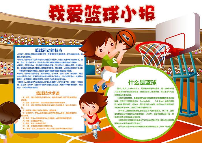 篮球教练队长训练计划书范文怎么写_1